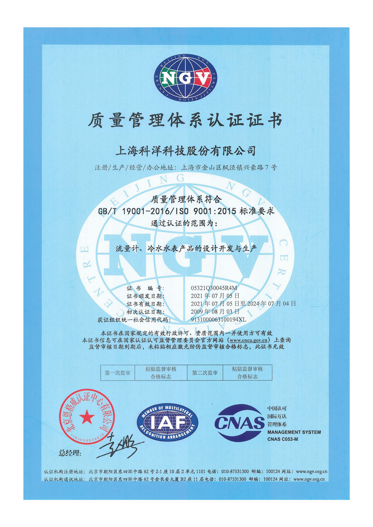 質量管理體系證書