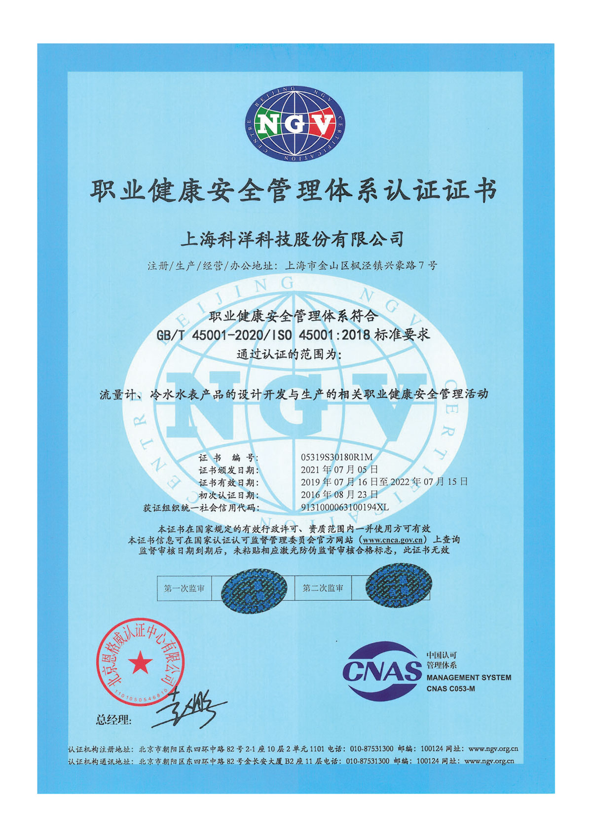 職業健康安全管理體系證書