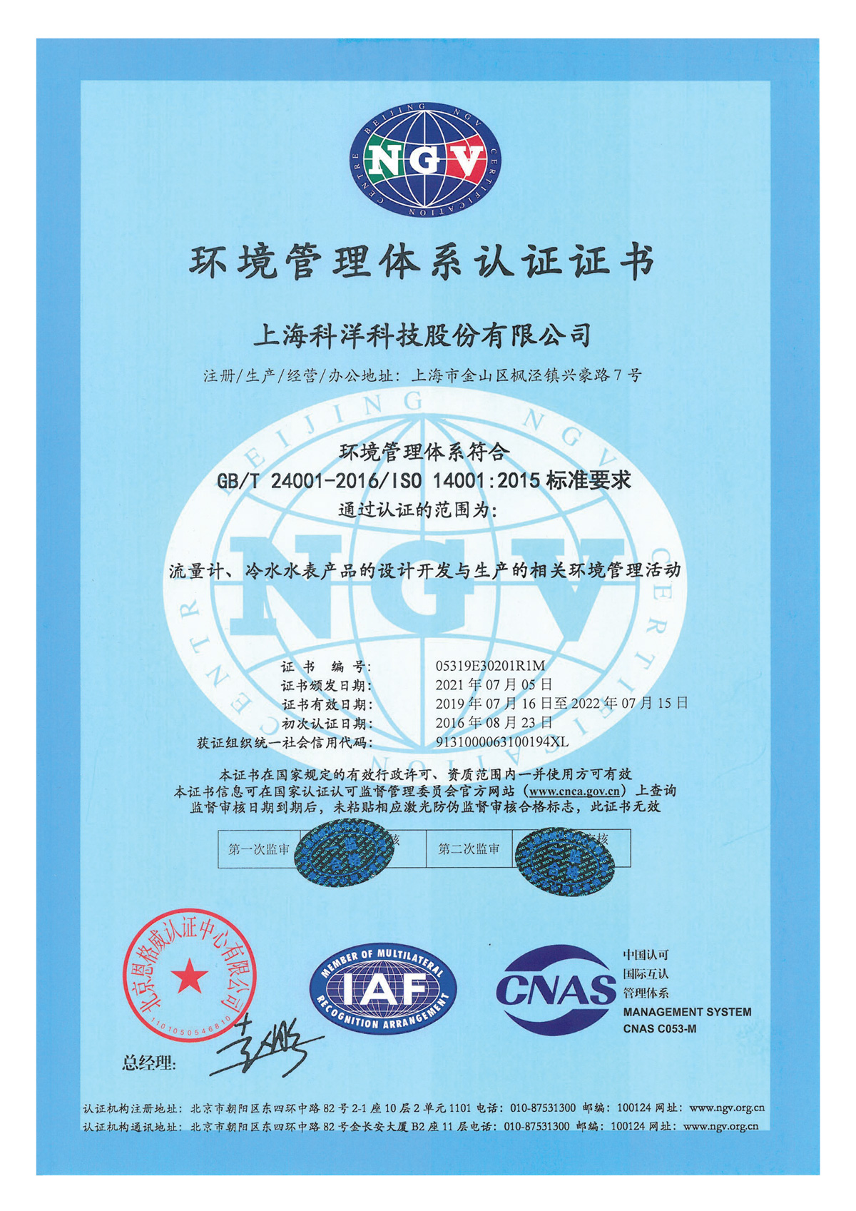 環境管理體系認證證書