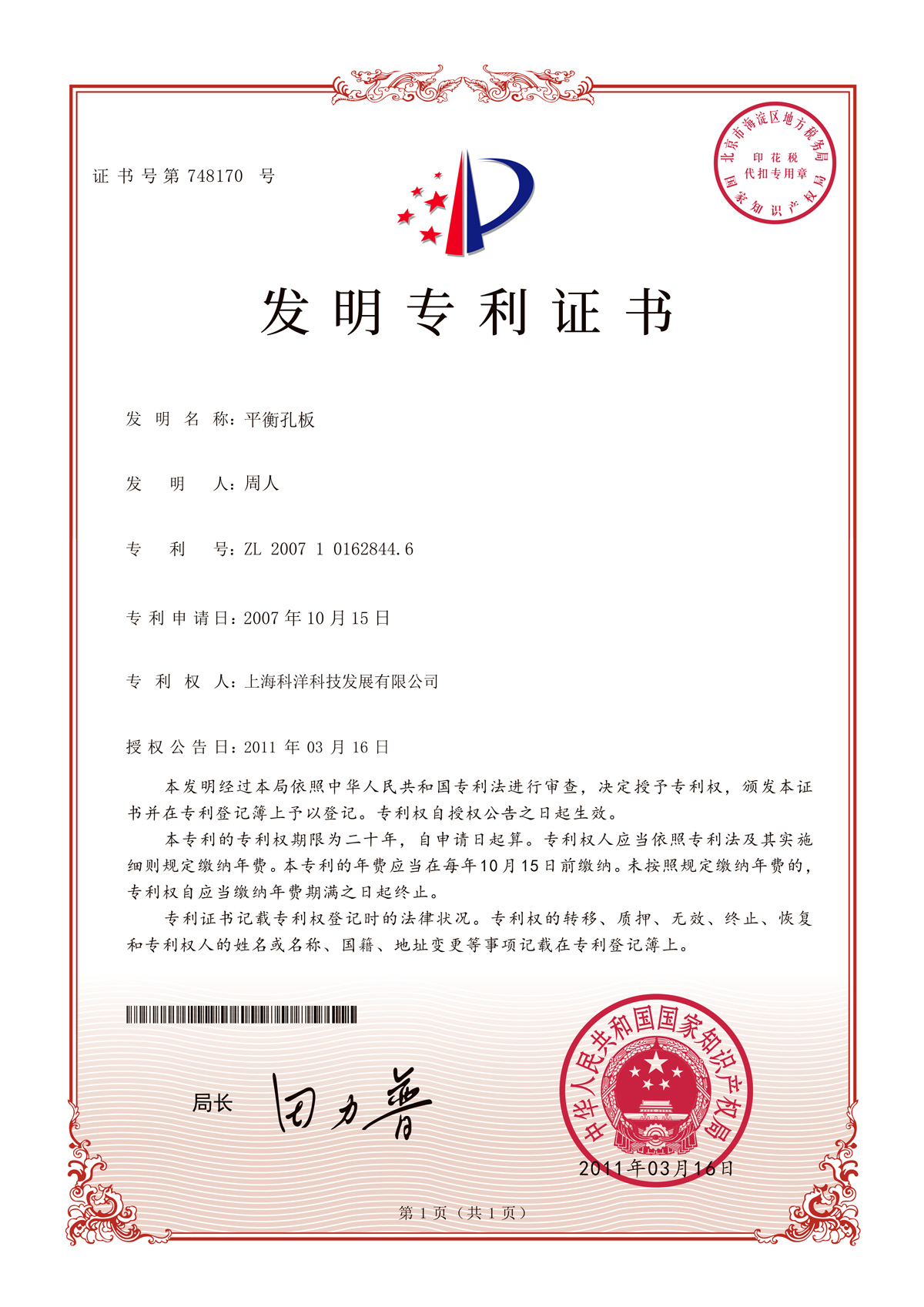 發明專利證書