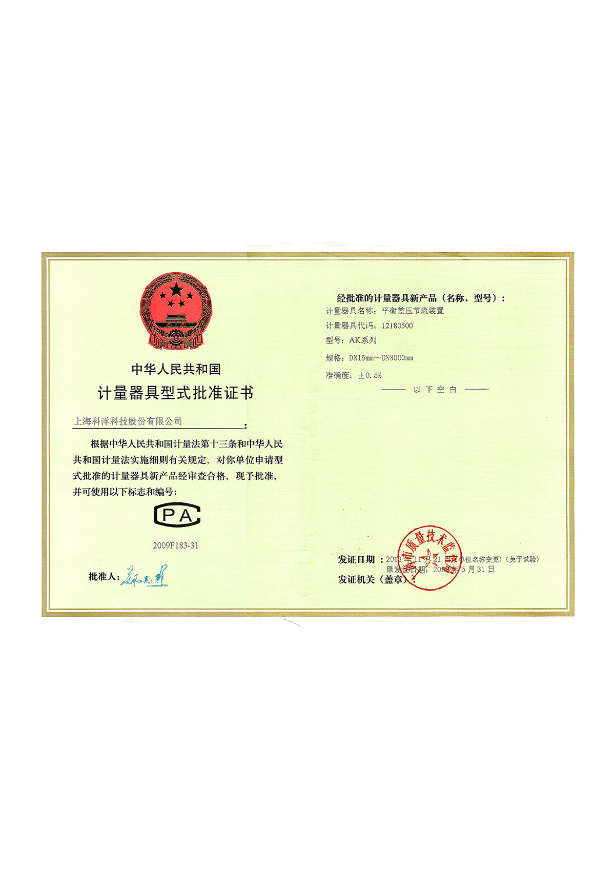 計量器具型式批準證書
