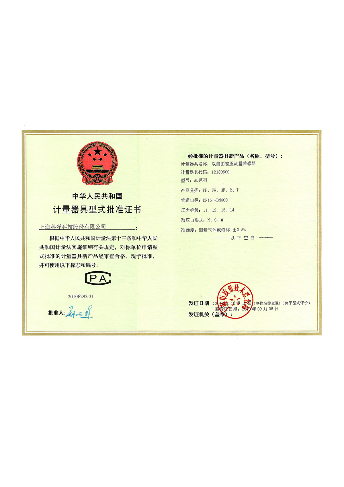 計量器具型式批準證書