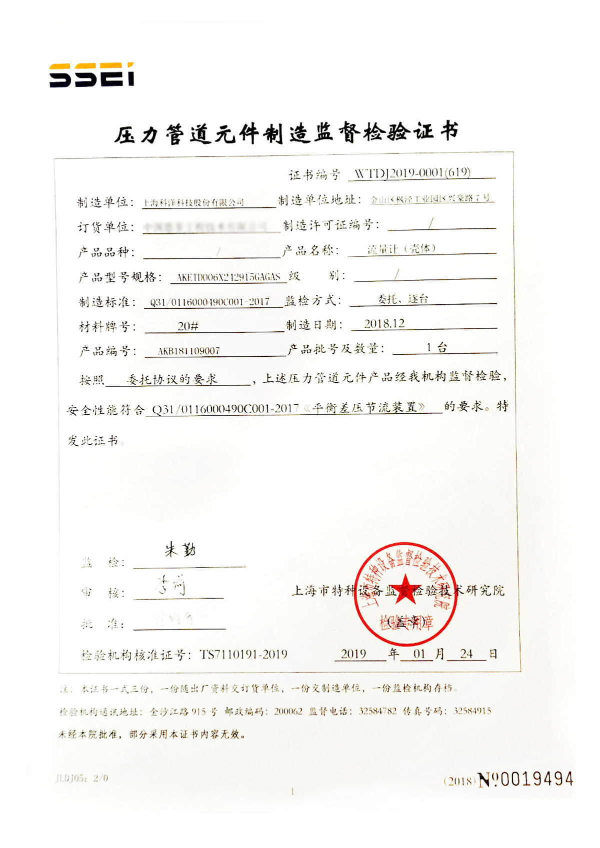 壓力管道元件制造監督檢驗證書